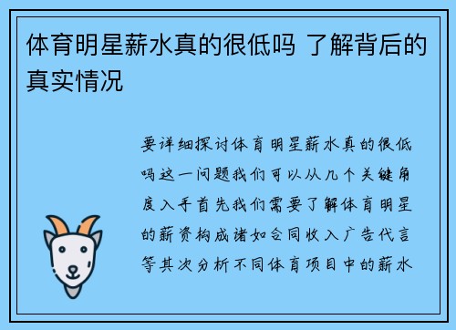 体育明星薪水真的很低吗 了解背后的真实情况