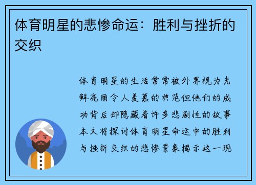 体育明星的悲惨命运：胜利与挫折的交织