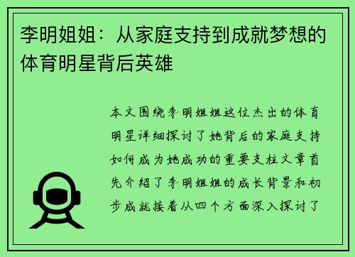 李明姐姐：从家庭支持到成就梦想的体育明星背后英雄