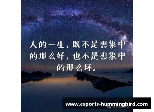 体育明星激励人生的经典语录与智慧箴言精选