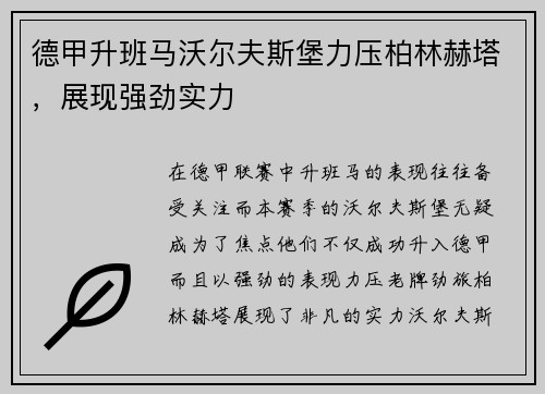 德甲升班马沃尔夫斯堡力压柏林赫塔，展现强劲实力