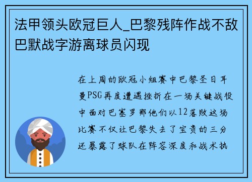 法甲领头欧冠巨人_巴黎残阵作战不敌巴默战字游离球员闪现